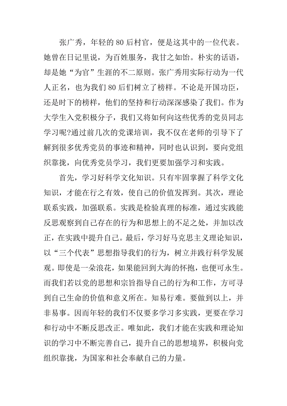 20xx年5月思想汇报：用奉献承担生命的力量_第3页