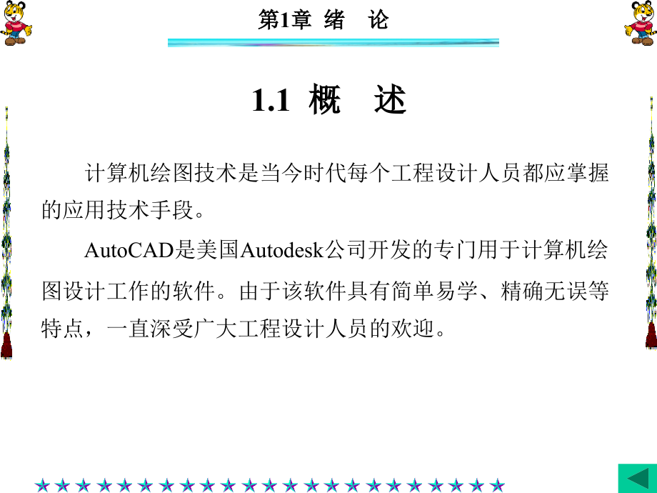 AutoCAD实用教程 第三版 教学课件 ppt 作者 邱志惠 第1-6章 第1章_第2页