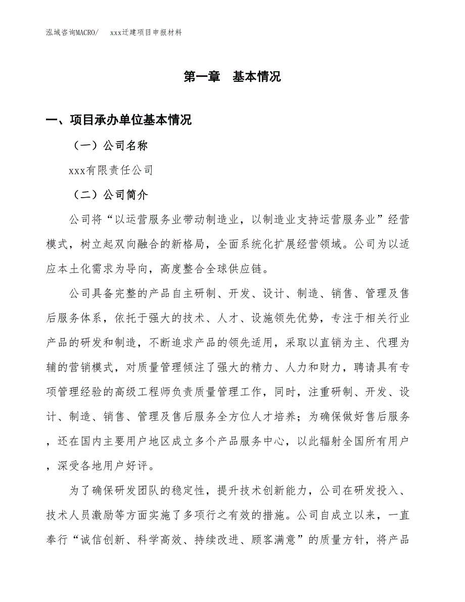 (投资12273.73万元，53亩）xx迁建项目申报材料_第3页