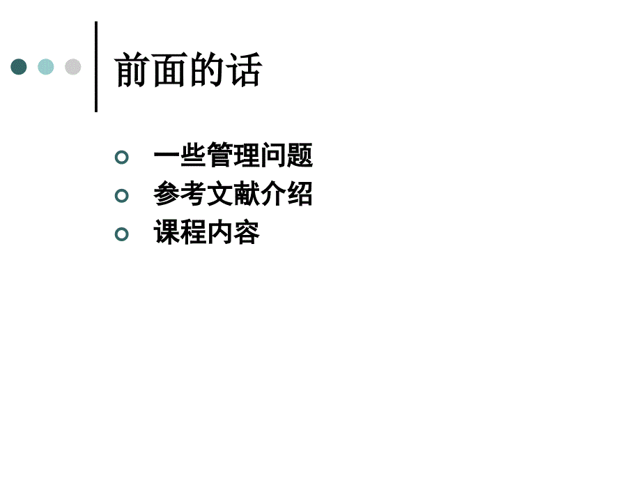 wl现代企业管理 期末复习.ppt_第2页