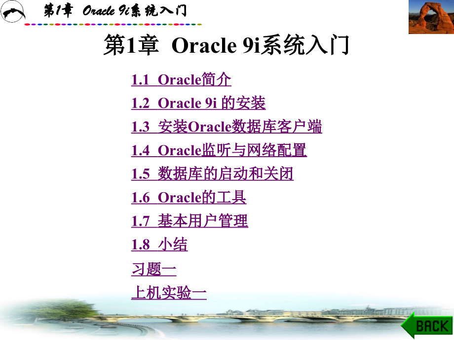 Oracle数据库应用教程(朱亚兴) 第1章_第1页
