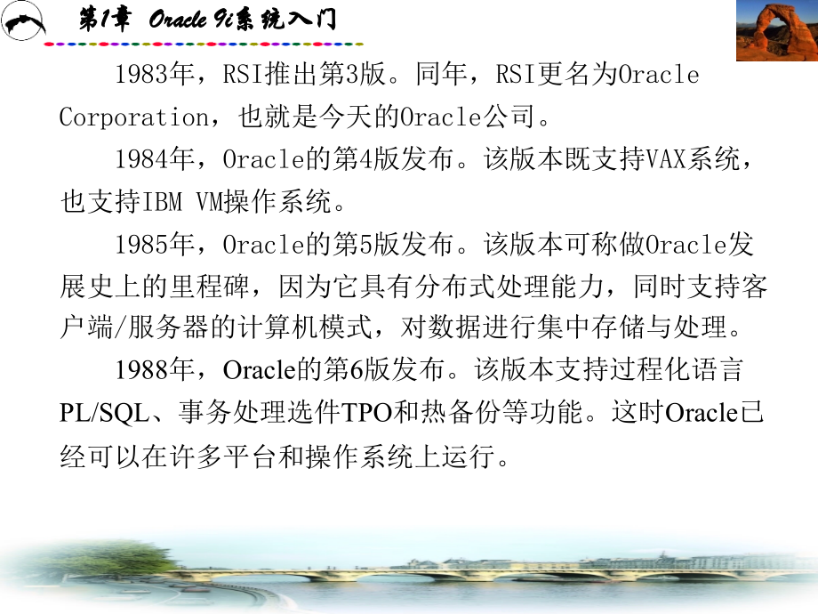 Oracle数据库应用教程(朱亚兴) 第1章_第3页