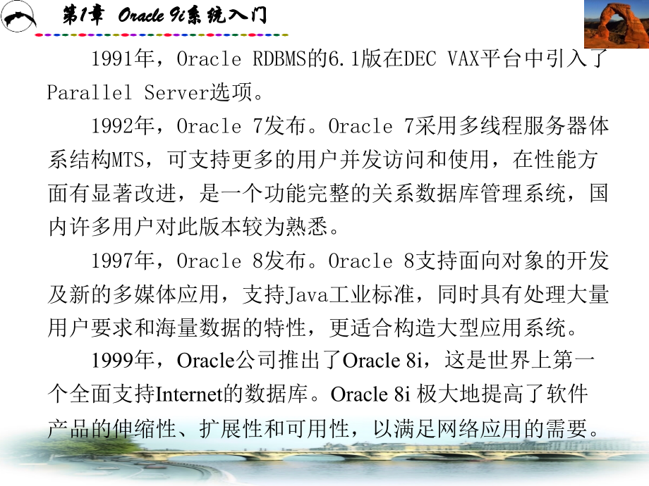 Oracle数据库应用教程(朱亚兴) 第1章_第4页