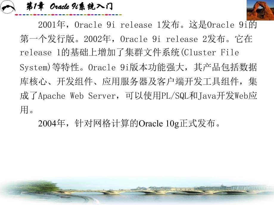 Oracle数据库应用教程(朱亚兴) 第1章_第5页
