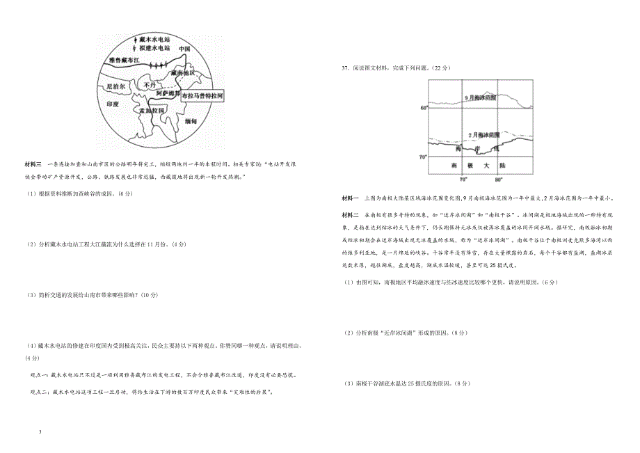 2019年高考高三最新信息卷地理（一）附答案解析_第3页