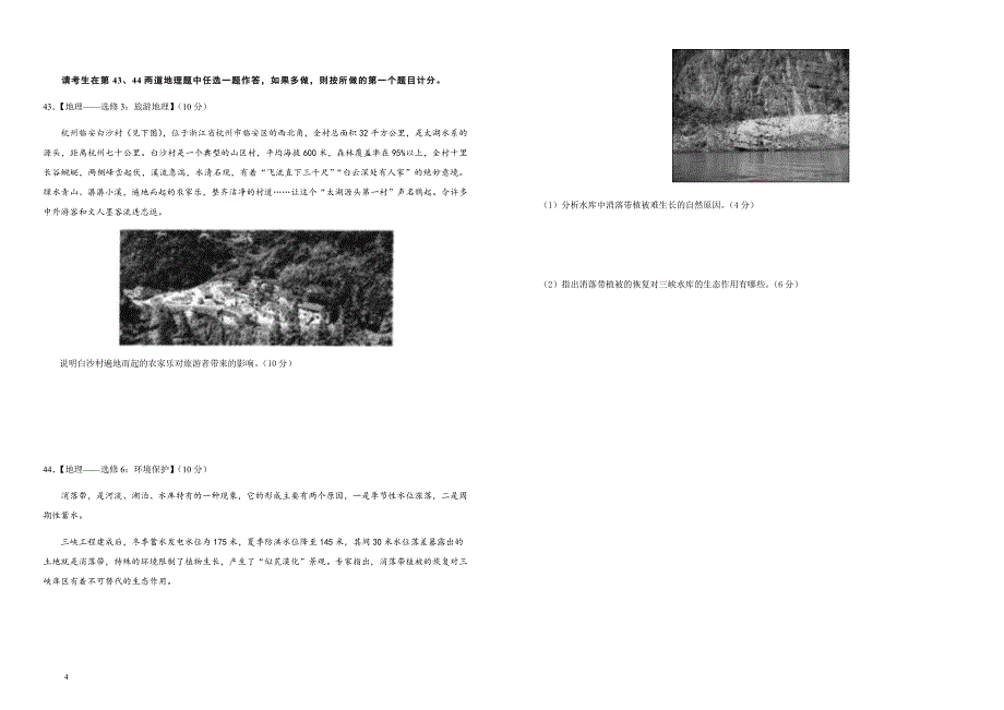 2019年高考高三最新信息卷地理（一）附答案解析_第4页
