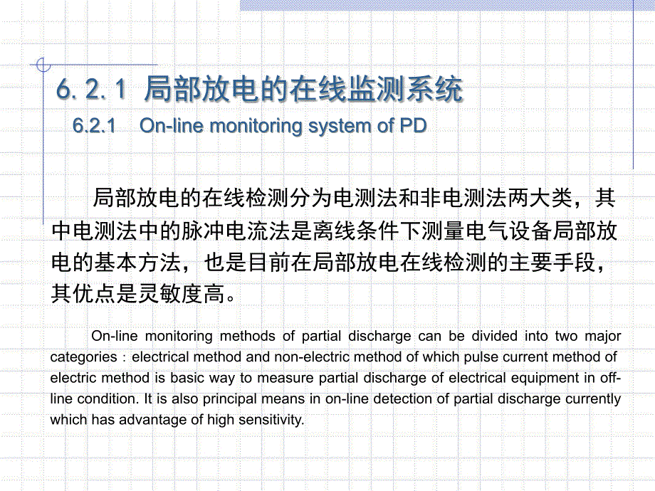 高电压技术 教学课件 ppt 作者 吴广宁 6-2_第2页