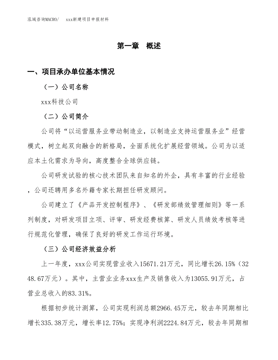 (投资8856.75万元，40亩）xxx新建项目申报材料_第3页