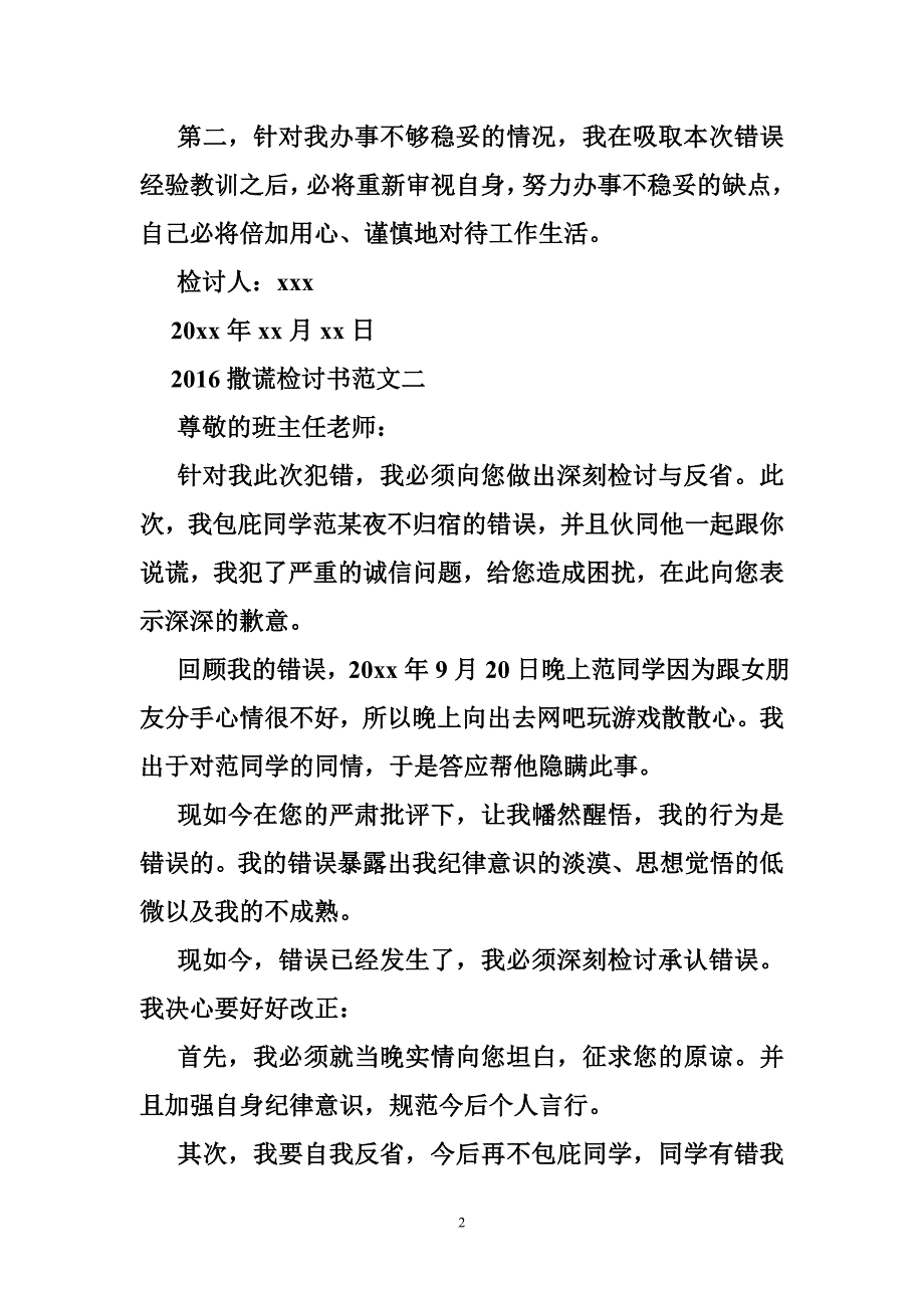 2016撒谎检讨书范文.doc_第2页