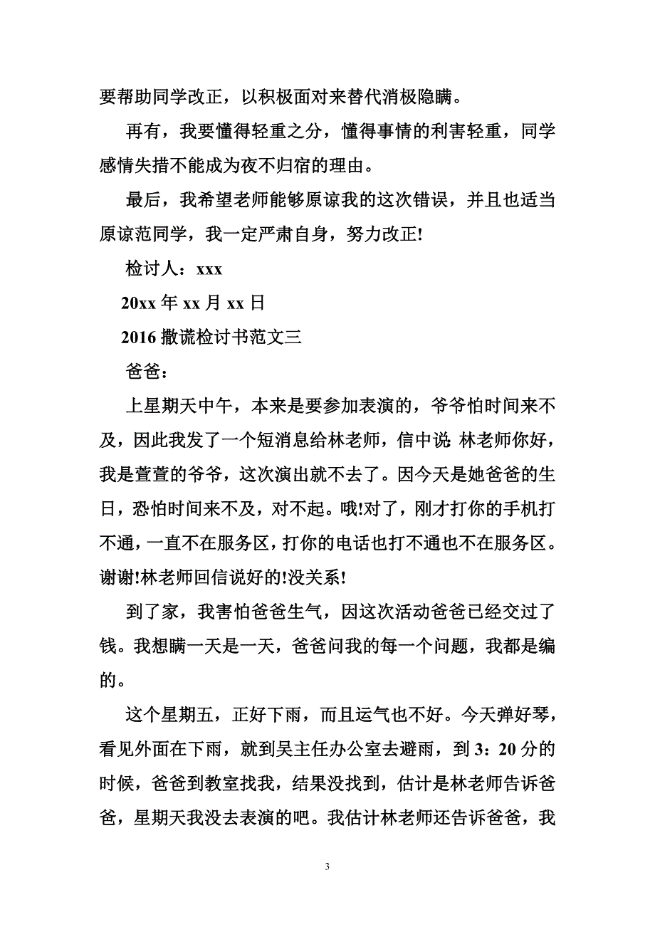 2016撒谎检讨书范文.doc_第3页