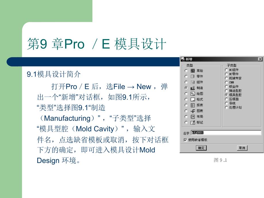 Pro_E 软件应用（高职高专）  教学课件 ppt 作者 徐志扬 (2)_第2页