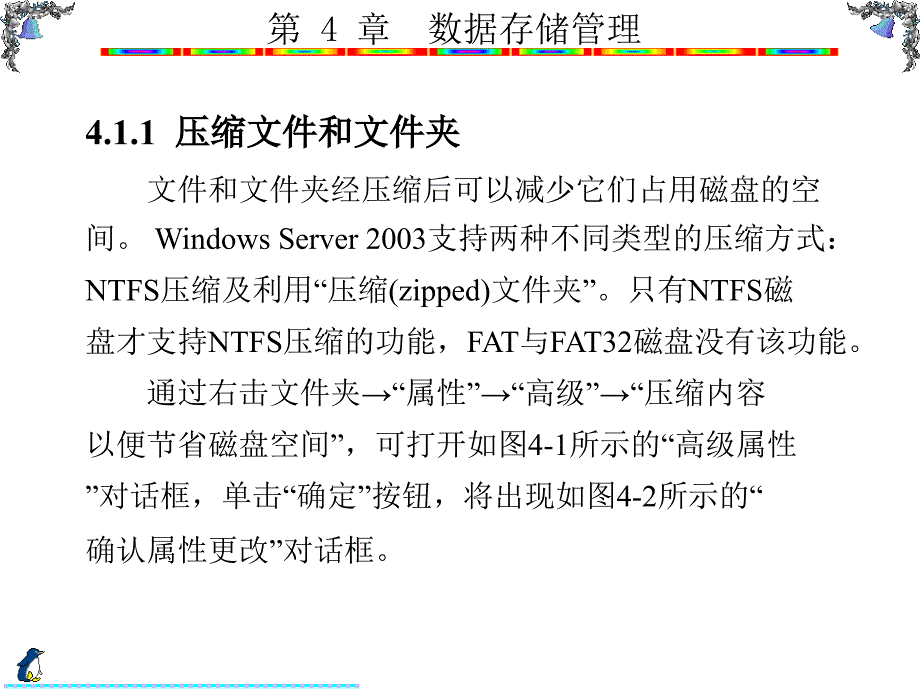 Windows Server 2003组网技术 教学课件 ppt 作者 陈伟达 1-7 第4章_第3页