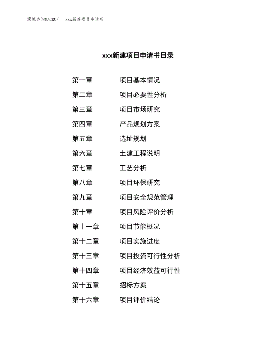 (投资2853.19万元，13亩）xxx新建项目申请书_第2页