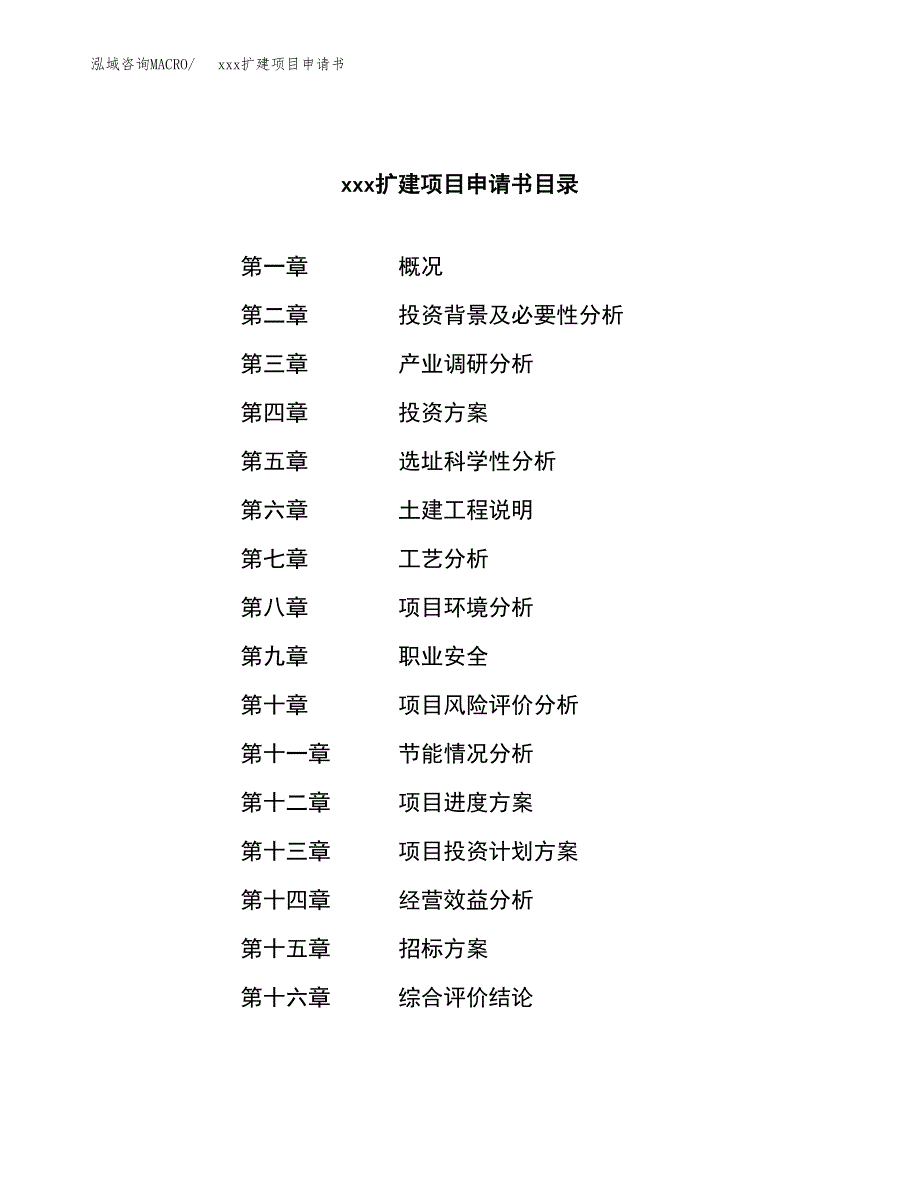 (投资19853.45万元，84亩）xx扩建项目申请书_第2页