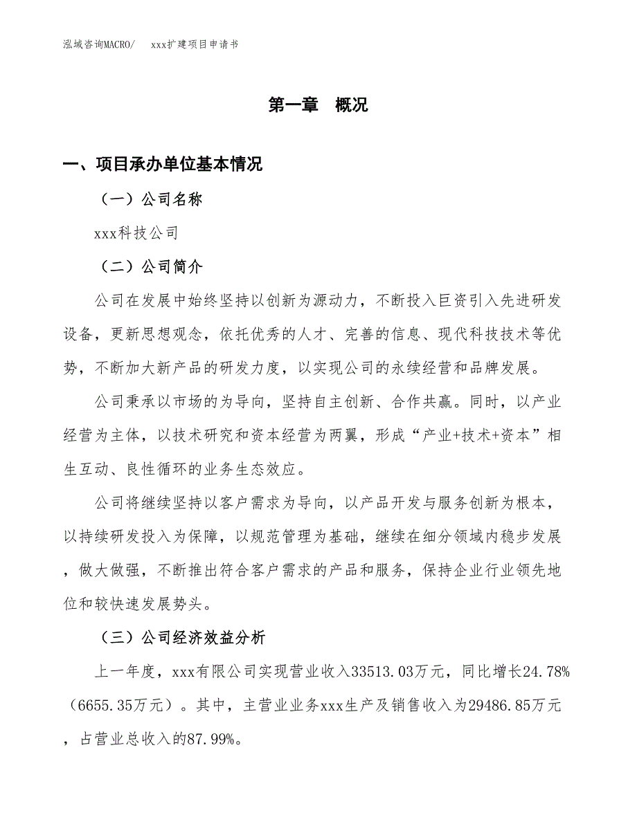 (投资19853.45万元，84亩）xx扩建项目申请书_第3页