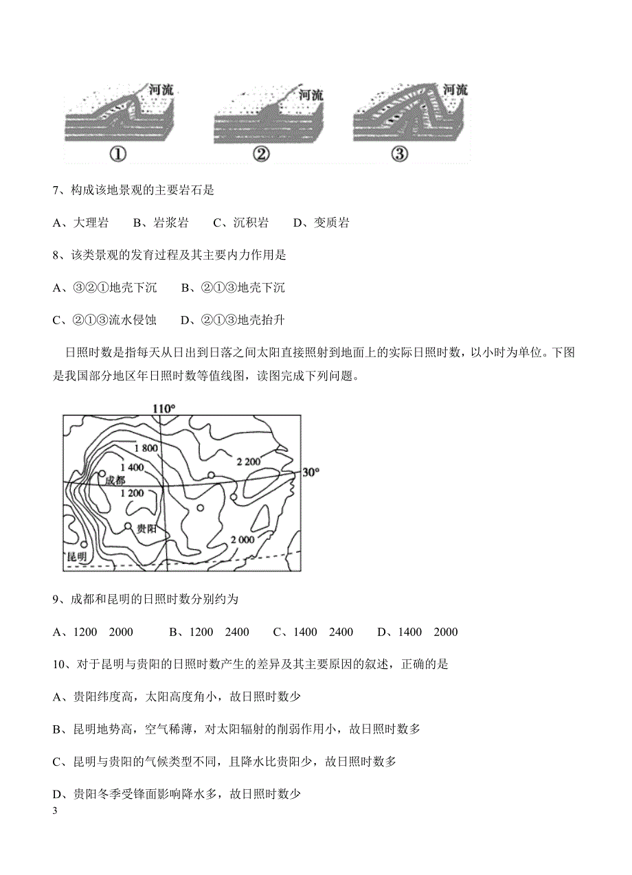 黑龙江省哈三中2018届高三上学期第二次验收考试地理试卷 含答案_第3页