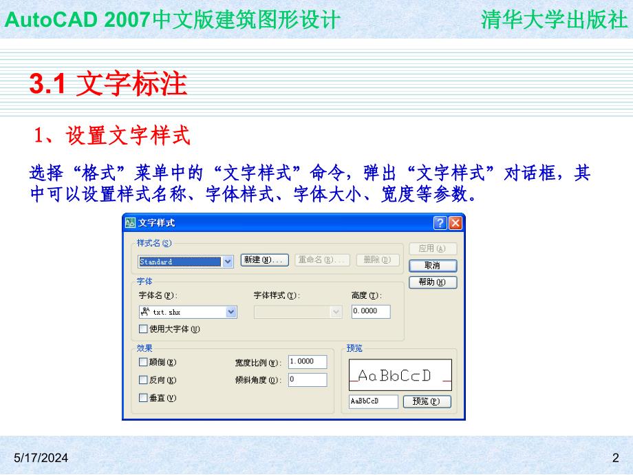 中文版AutoCAD 2007建筑图形设计 教学课件 ppt 作者 978-7-302-14527-1 CH03_第2页