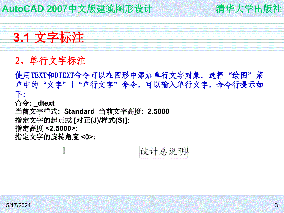 中文版AutoCAD 2007建筑图形设计 教学课件 ppt 作者 978-7-302-14527-1 CH03_第3页