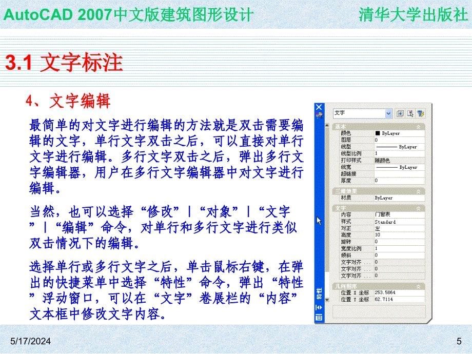中文版AutoCAD 2007建筑图形设计 教学课件 ppt 作者 978-7-302-14527-1 CH03_第5页