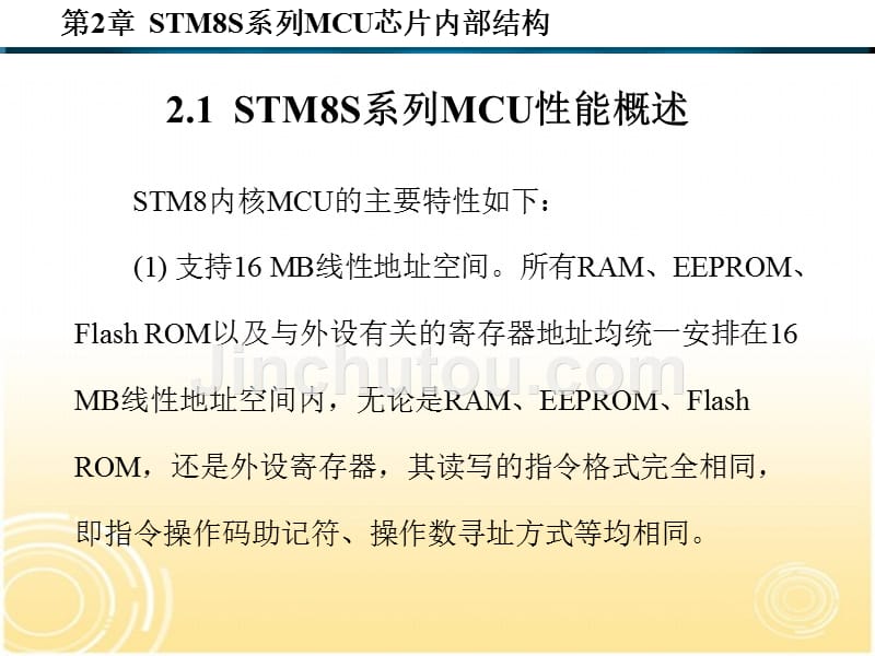 STM8S系列单片机原理与应用 教学课件 ppt 作者 潘永雄 第1-5章 第2章_第2页