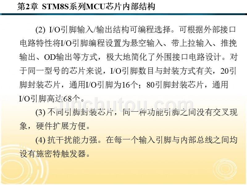 STM8S系列单片机原理与应用 教学课件 ppt 作者 潘永雄 第1-5章 第2章_第3页