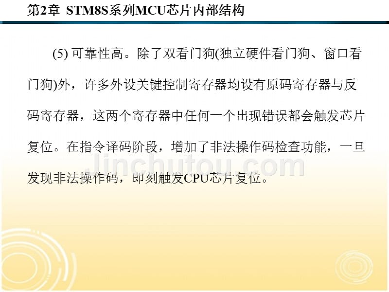 STM8S系列单片机原理与应用 教学课件 ppt 作者 潘永雄 第1-5章 第2章_第4页