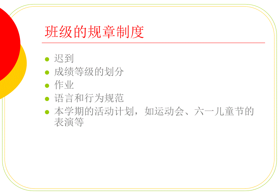 Office 2003办公软件应用立体化教程 教学课件 ppt 作者  牟春花 金红旭 班级家长会_第4页