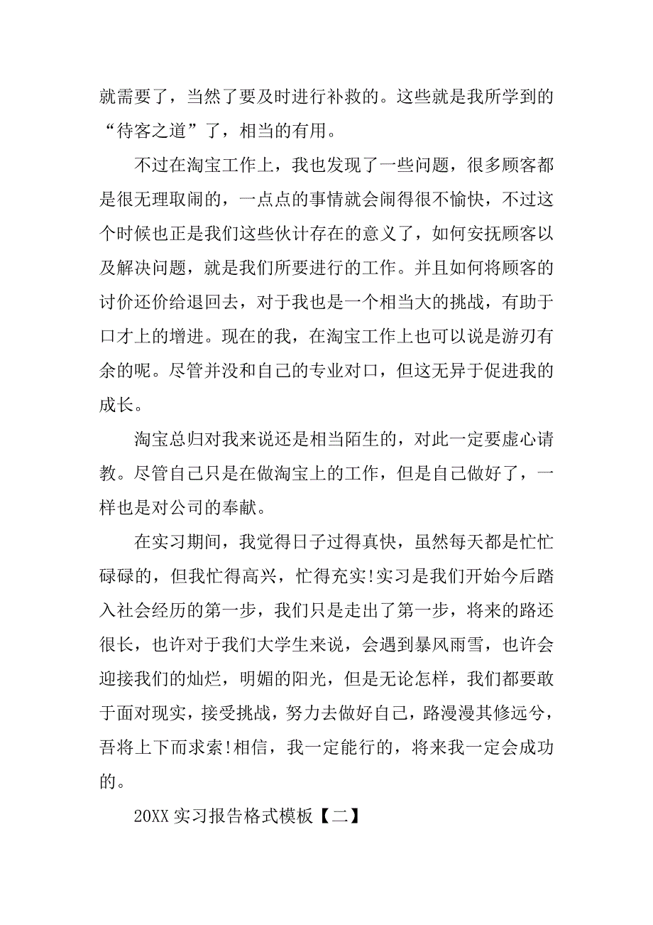 20xx年实习报告格式模板_第3页