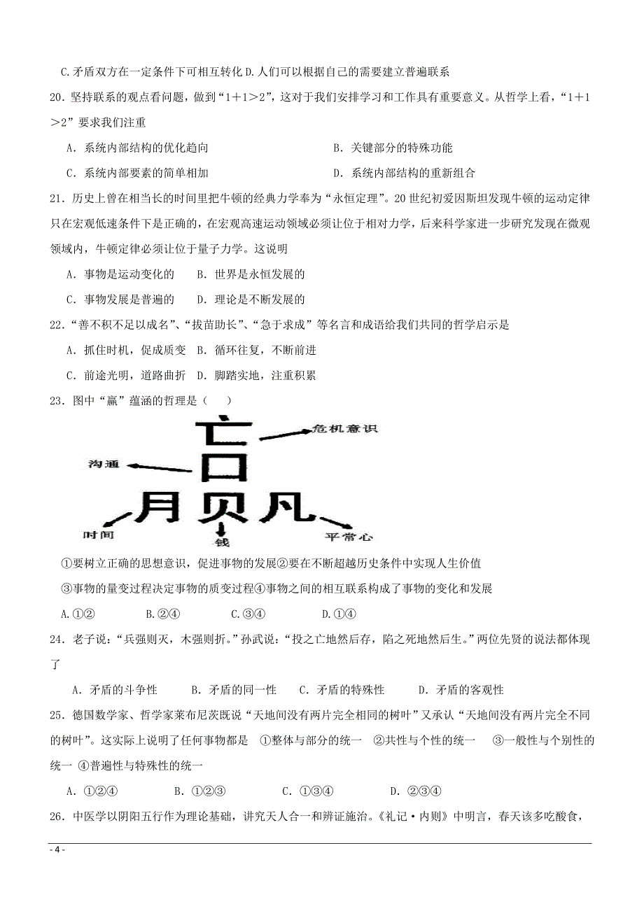 山东省淄博市淄川中学2018-2019学年高一下学期下学期期中考试政治试题附答案_第4页