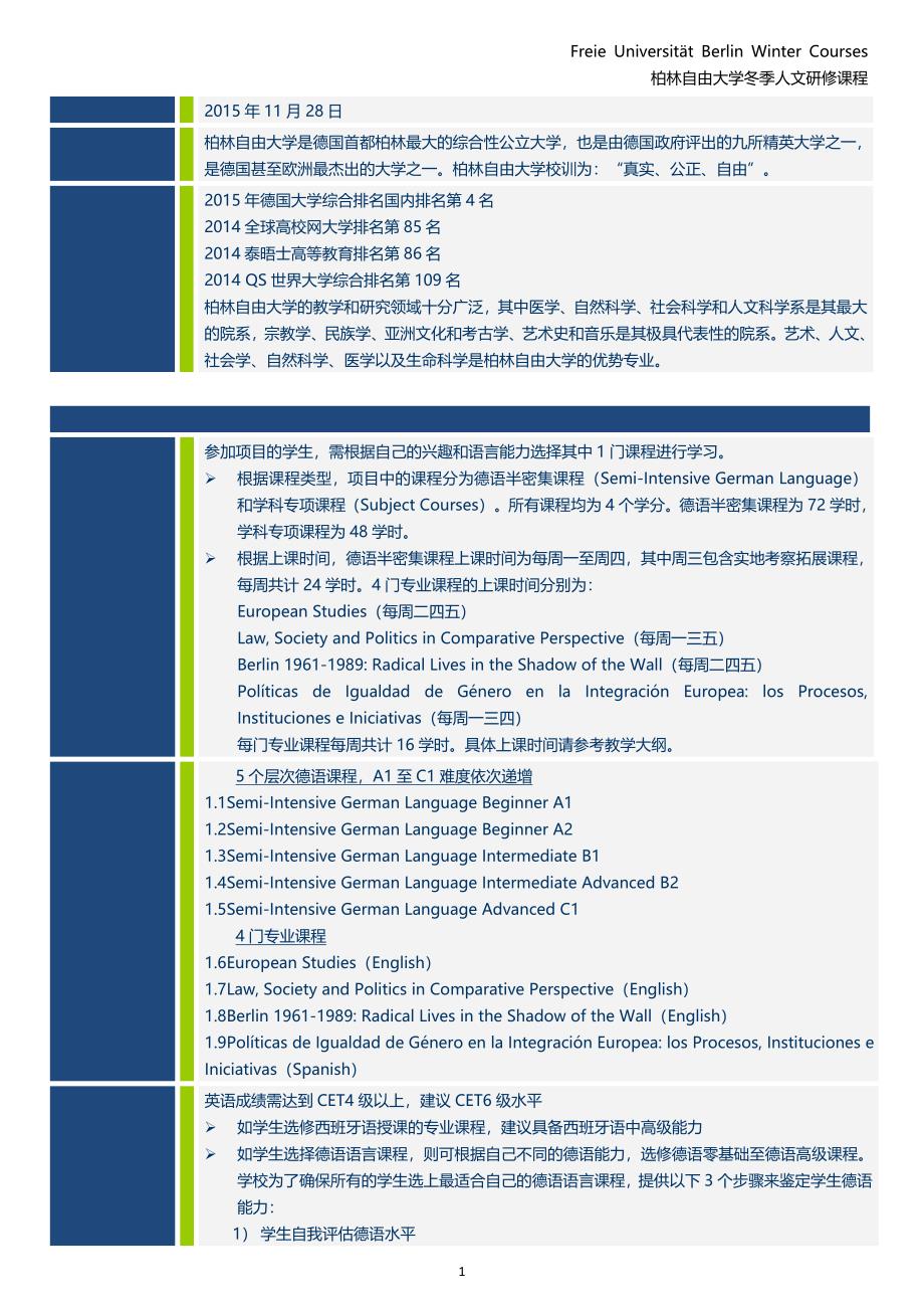 2016冬季柏林自由短期招简.doc_第2页