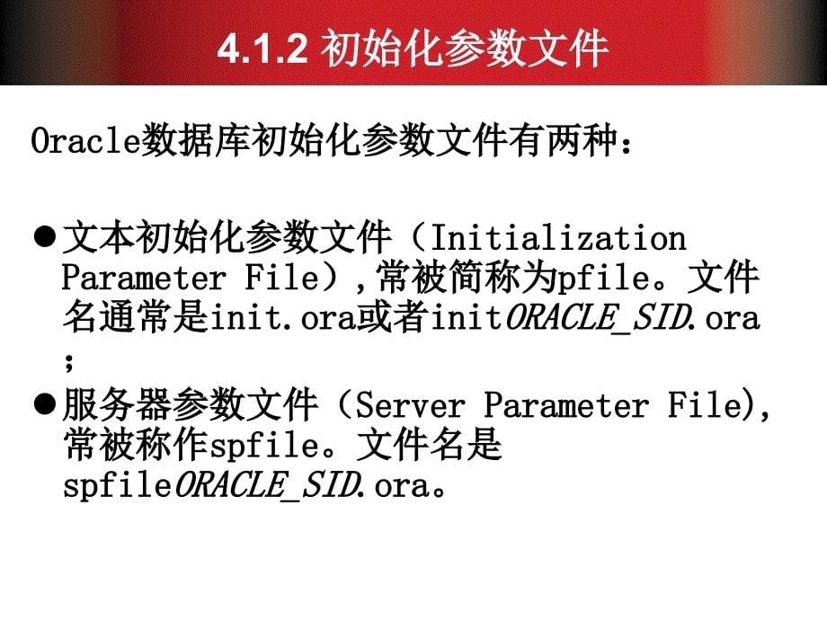 Oracle 11g数据库管理与开发基础教程 教学课件 ppt 作者  袁鹏飞 第4章_第5页