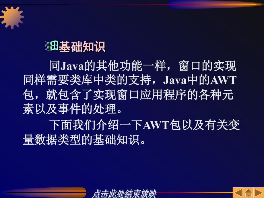 Java程序设计基础 教学课件 ppt 作者  肖孟强 第10章_第4页