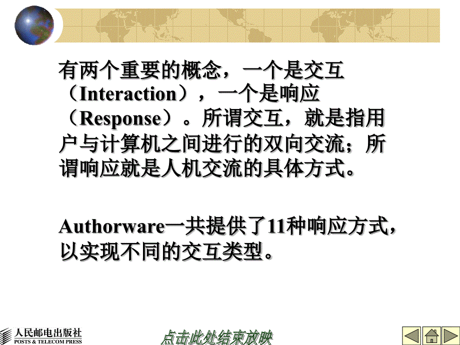 多媒体制作与Authorware 教学课件 ppt 作者  熊冠恒 杨南团 第05章_第2页