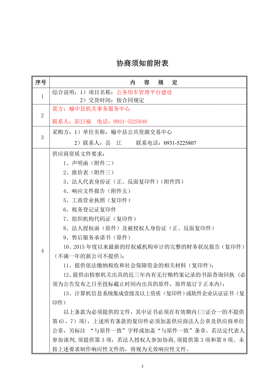 公务用车管理平台建设采购文件_第3页