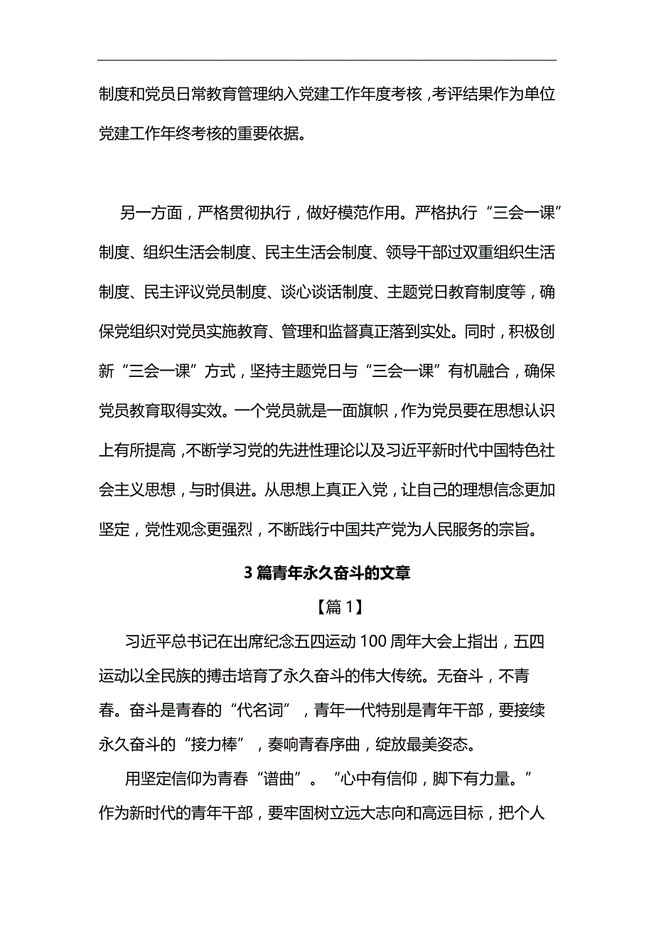 中国共产党党员教育管理工作条例汇编_第2页