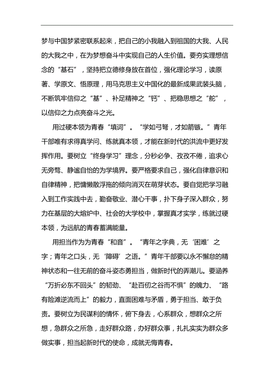 中国共产党党员教育管理工作条例汇编_第3页