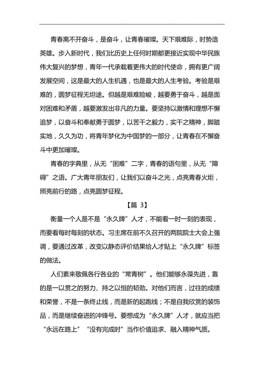 中国共产党党员教育管理工作条例汇编_第5页