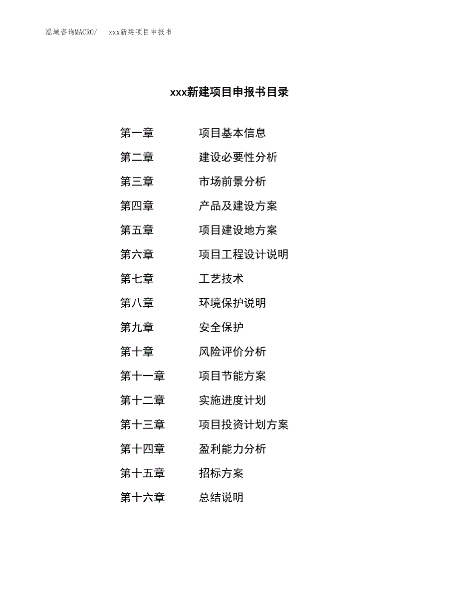 (投资17637.97万元，81亩）xxx新建项目申报书_第2页