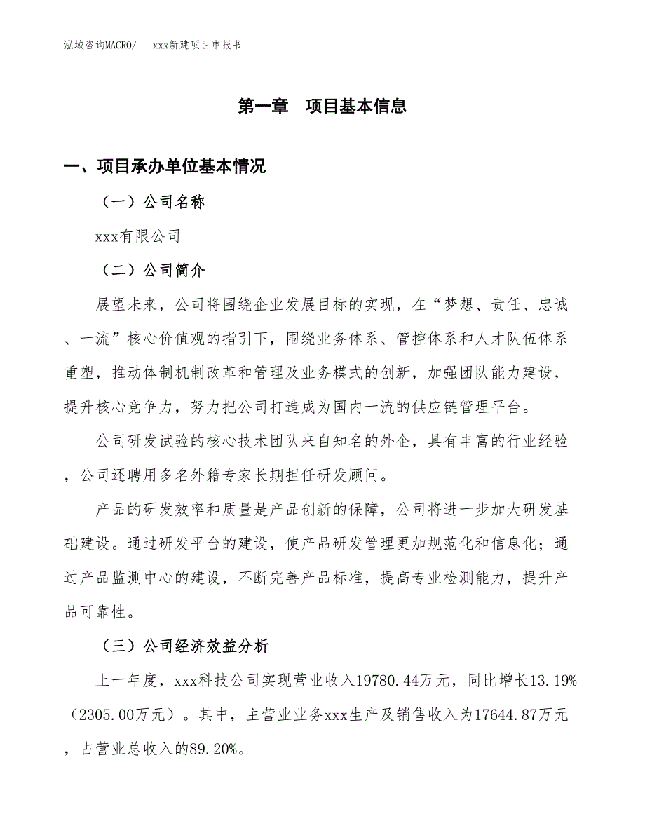 (投资17637.97万元，81亩）xxx新建项目申报书_第3页