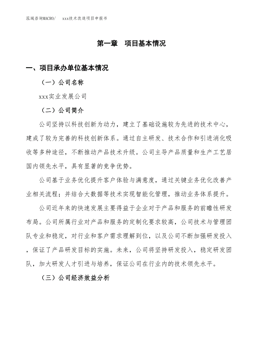 (投资6929.15万元，29亩）xxx技术改造项目申报书_第3页