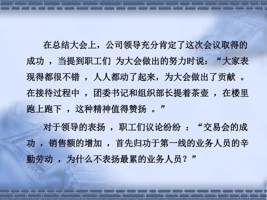 组织行为学（高职高专）  教学课件 ppt 作者 周卫群 (10)_第5页