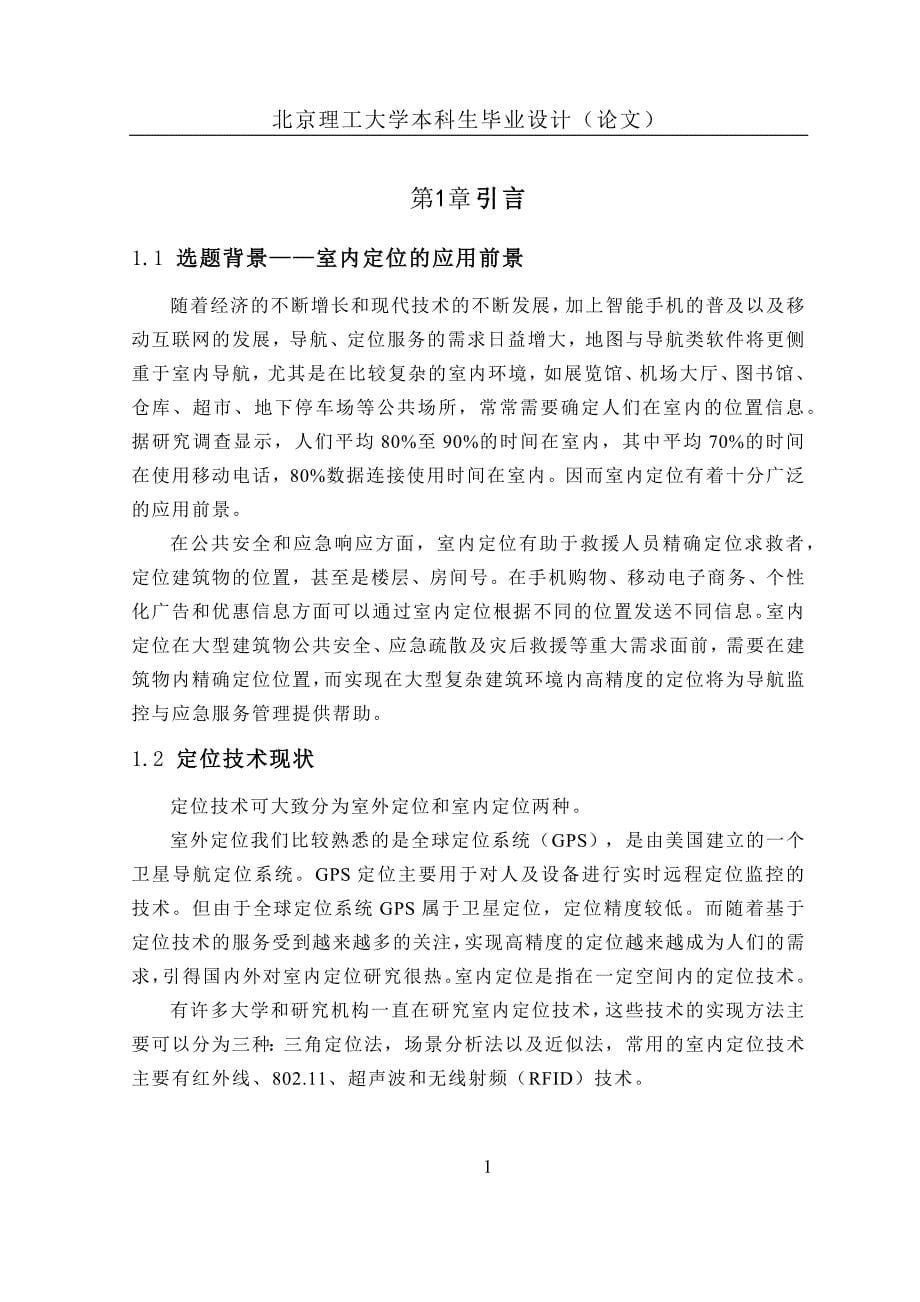 北京理工大学_毕业设计_基于可见光通信的定位数据接口及应用技术研究_第5页