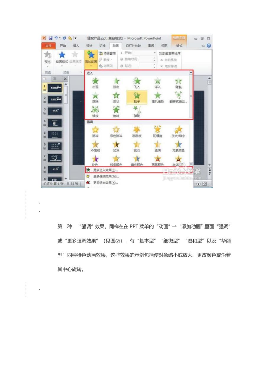 ppt动画效果步骤_第2页