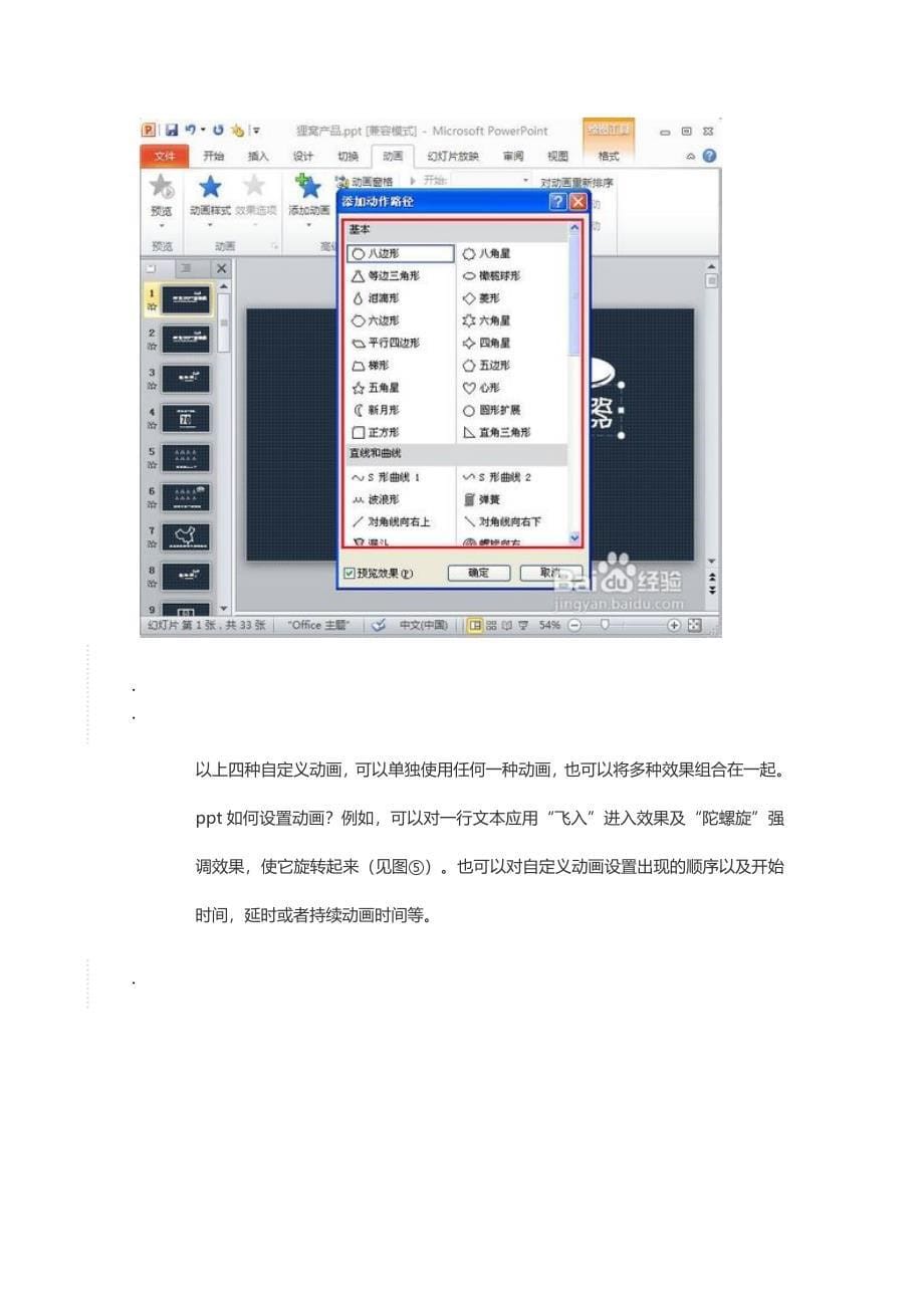 ppt动画效果步骤_第5页