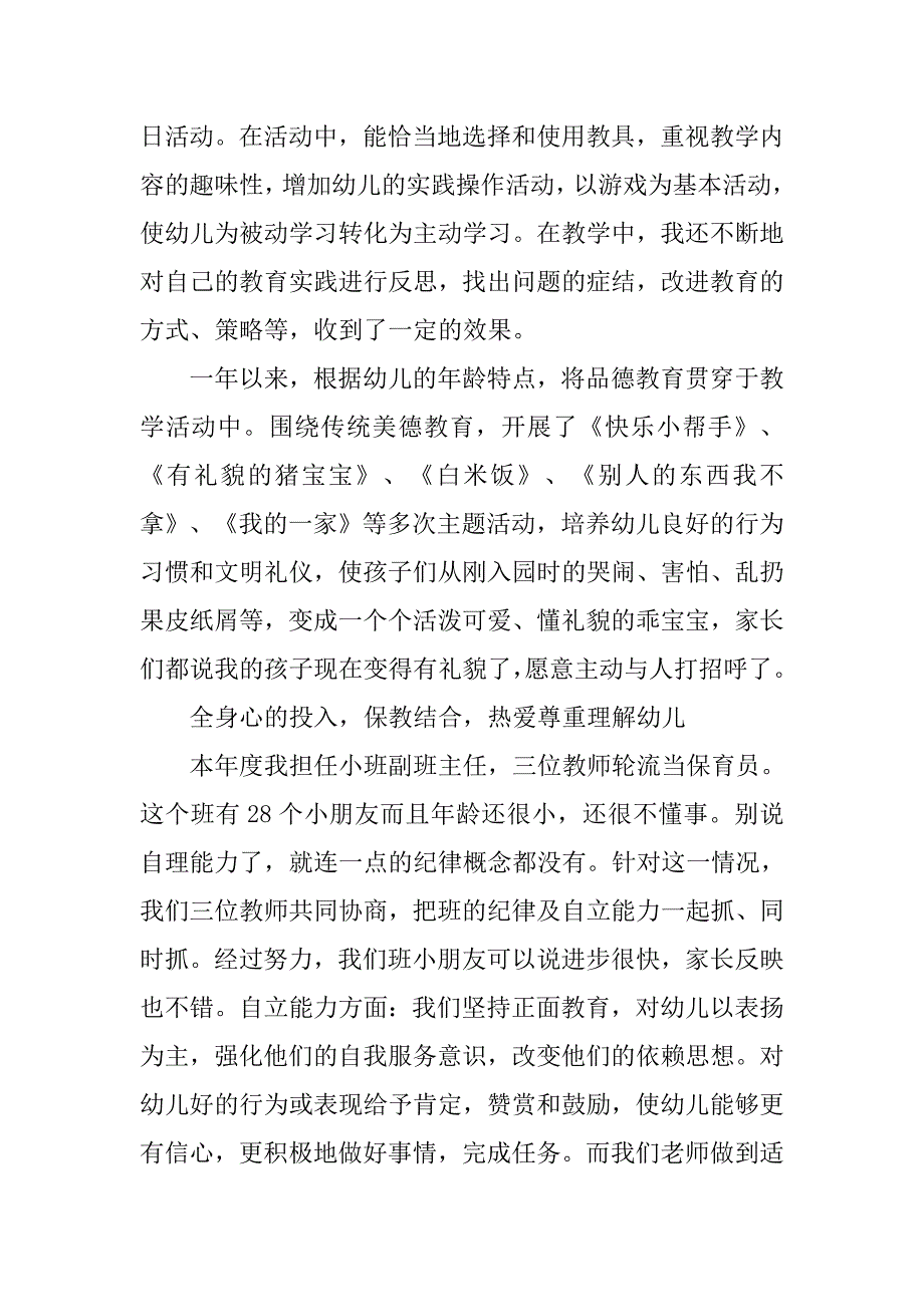 幼儿教师年终工作总结格式_第2页