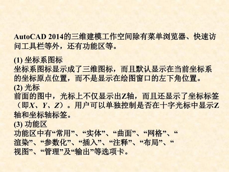 AutoCAD 2014实用教程 教学课件 ppt 作者 崔洪斌 第12章_第3页