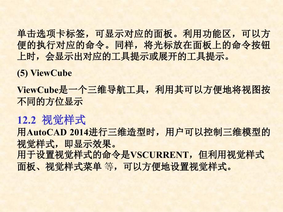AutoCAD 2014实用教程 教学课件 ppt 作者 崔洪斌 第12章_第4页
