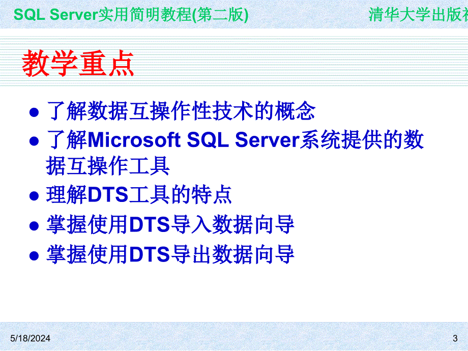 SQL Server实用简明教程(第二版) 教学课件 ppt 作者 ch13_第3页