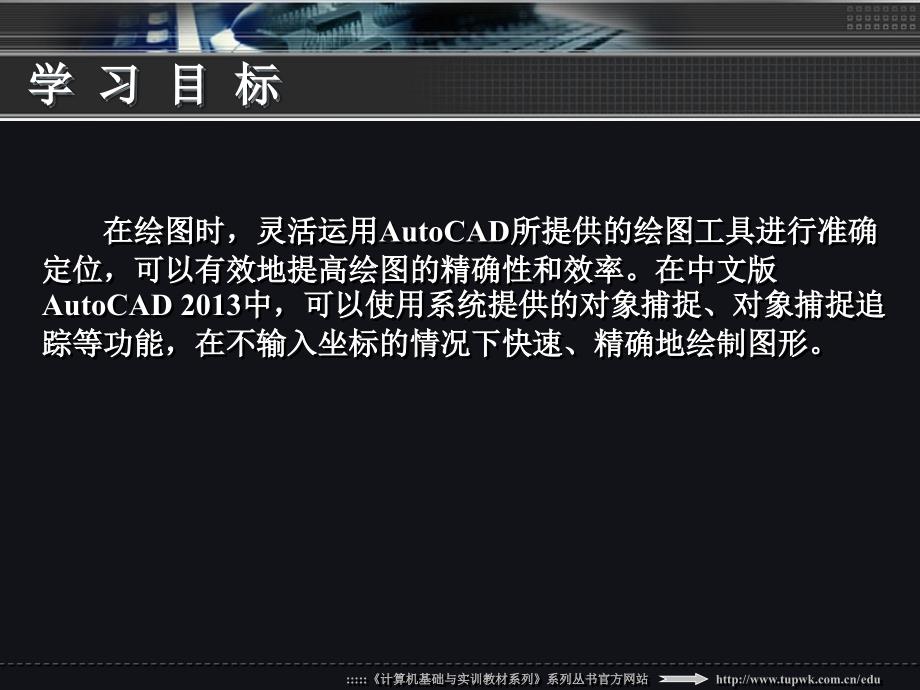 中文版AutoCAD 2013实用教程 教学课件 ppt 作者 贾立红 第5章_第3页