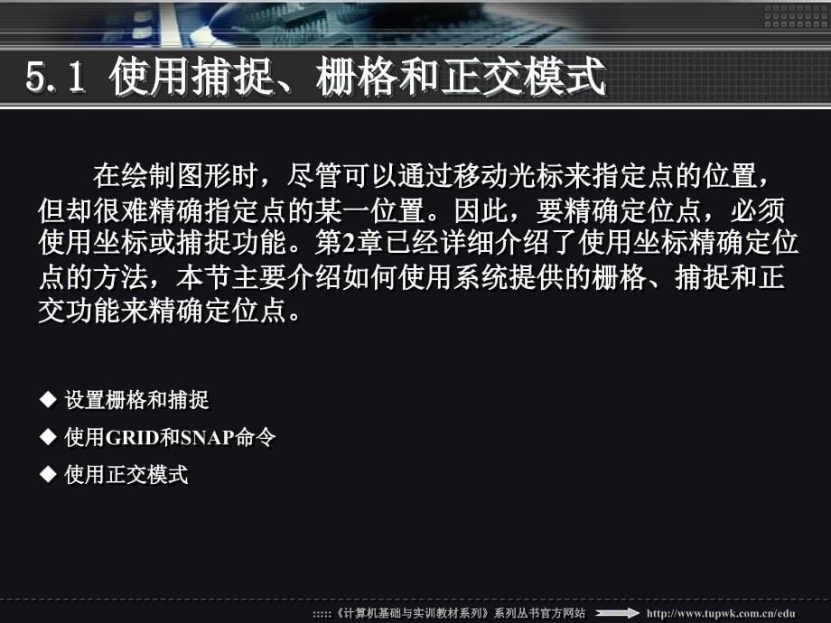 中文版AutoCAD 2013实用教程 教学课件 ppt 作者 贾立红 第5章_第5页